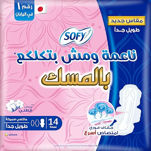 صوفي طويل جدا